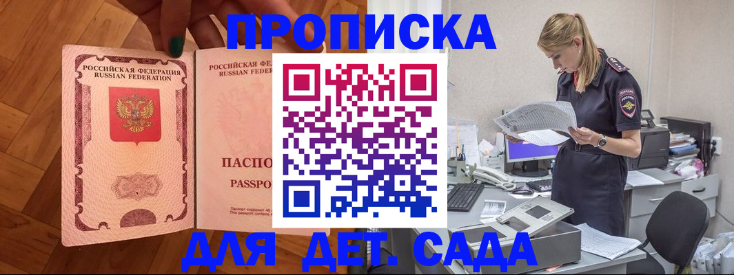 прописка 2025 в Белгороде