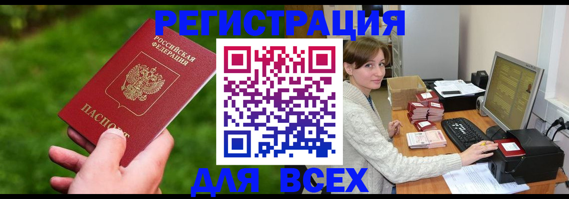 прописка для школы в Белгороде