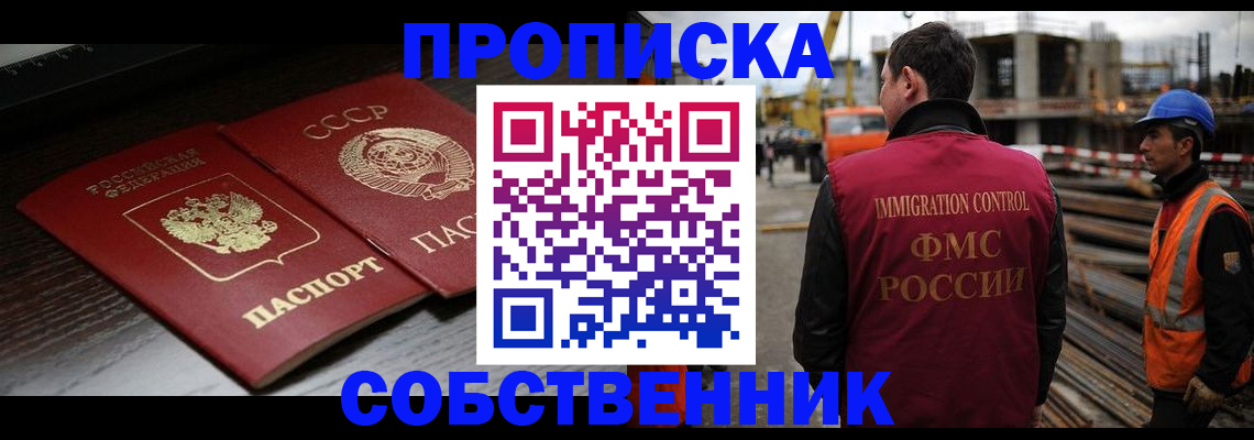 прописка поиск в Белгороде