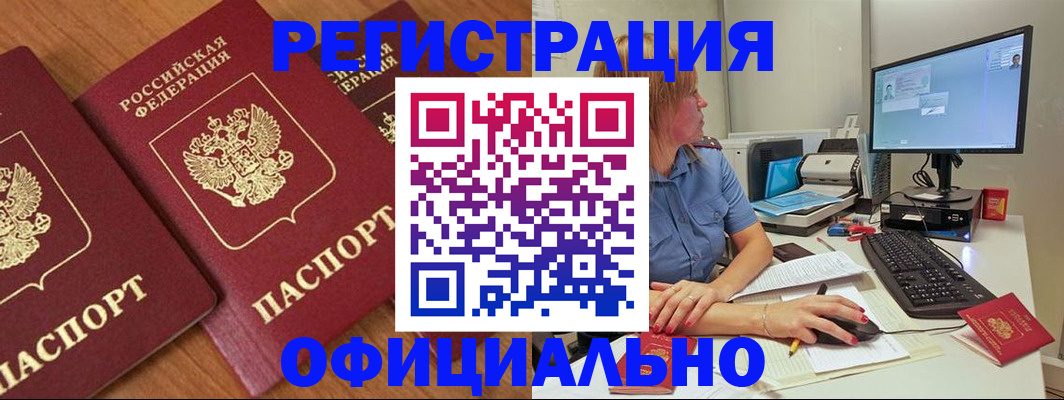 регистрация в Белгороде